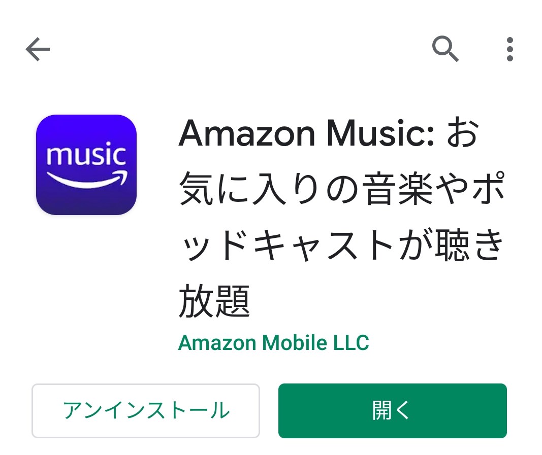 アマゾンmusic ダウンロードの方法は？使い方は？